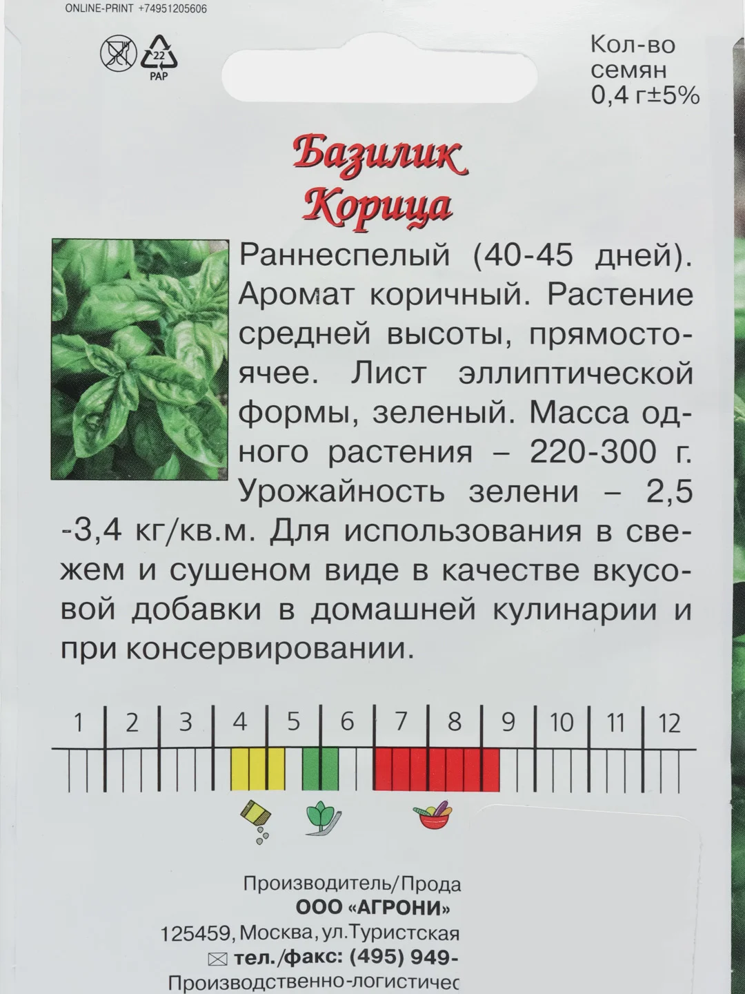 Зеленый семена Базилик Ред Рубин, Арарат, Корица, Лимонные дольки. Профессиональные семена