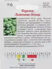 Лесной зеленый семена Базилик Ред Рубин, Арарат, Корица, Лимонные дольки. Профессиональные семена