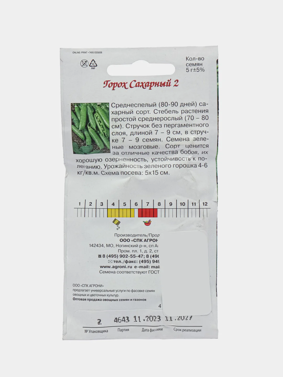 Зеленый семена Горох Сахарный среднеспелый. Профессиональные семена для любителей