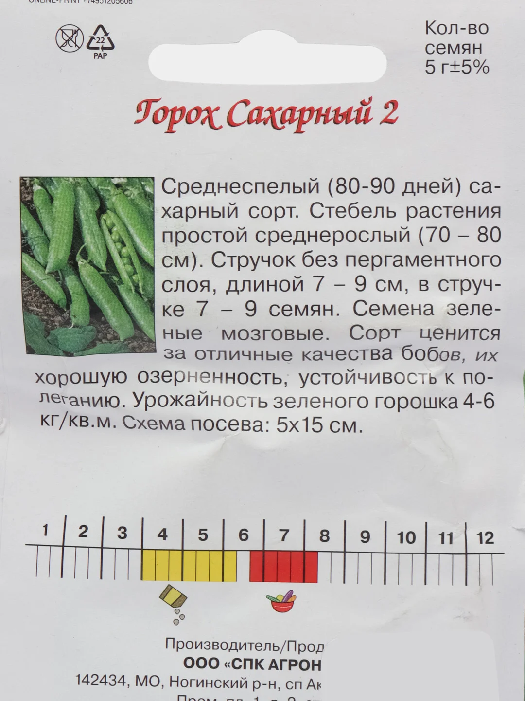Зеленый семена Горох Сахарный среднеспелый. Профессиональные семена для любителей
