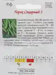 Зеленый семена Горох Сахарный среднеспелый. Профессиональные семена для любителей