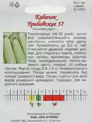 Зелёный хаки семена Кабачок Чародей F1 раннеспелый гибрид. Грибовские 37. Профессиональные семена
