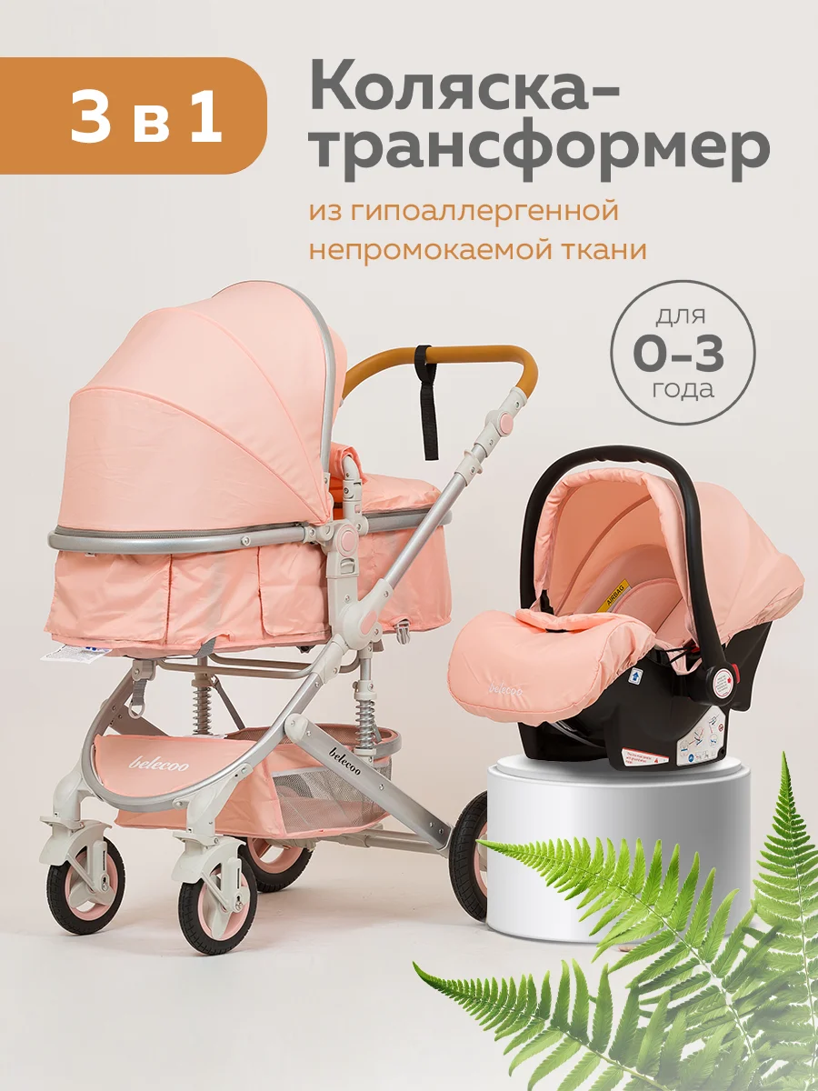 Розовый коляска для новорожденных 3 в 1 трансформер с автолюлькой