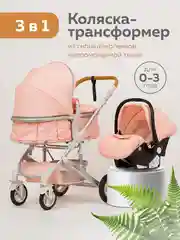 Розовый коляска для новорожденных 3 в 1 трансформер с автолюлькой