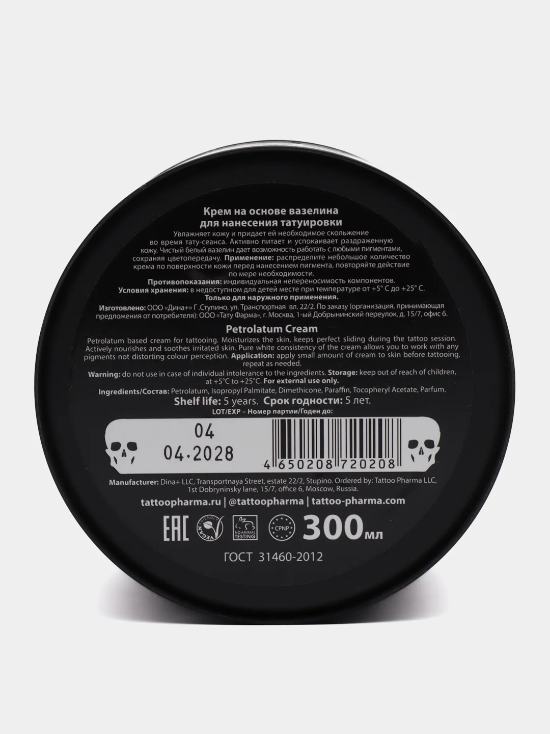 Тату вазелин с экстрактом шалфея и витаминами D и E, Silk Way Tattoo Pharma