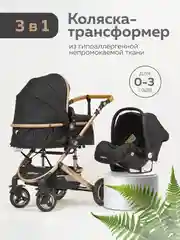 Черный коляска для новорожденных 3 в 1 трансформер с автолюлькой