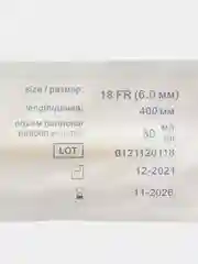 2шт/уп,Катетер уролог латекс Фолея 2ходовой,стерилCh/Fr18,комплект цвет коннект красный