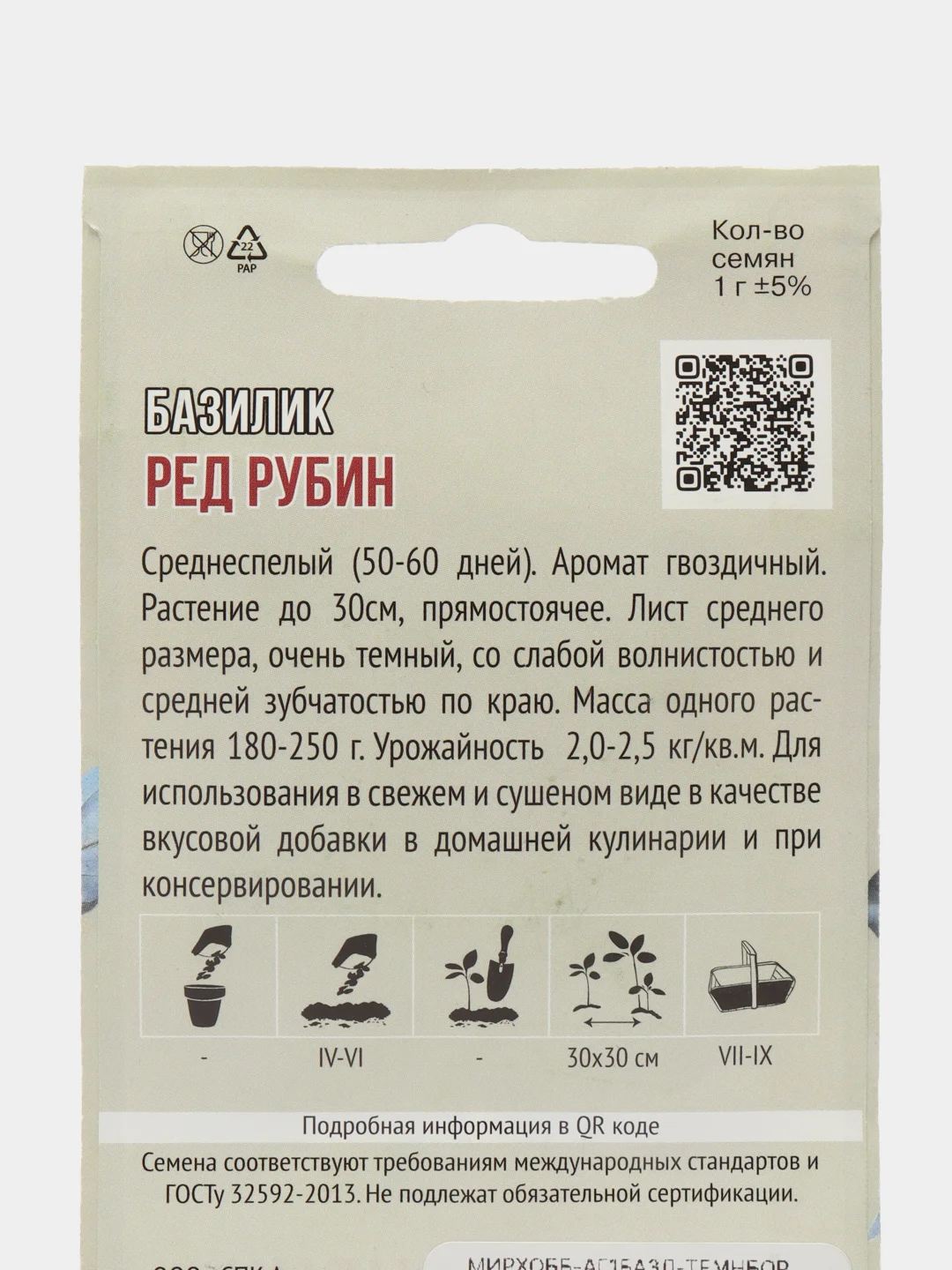 Тёмно-бордовый семена Базилик Ред Рубин, Арарат, Корица, Лимонные дольки. Профессиональные семена