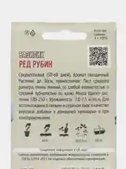 Тёмно-бордовый семена Базилик Ред Рубин, Арарат, Корица, Лимонные дольки. Профессиональные семена