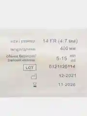 2шт/уп,Катетер урологический латексный Фолея 2ходовой, стерильCh/Fr14,комплектцвет зеленый