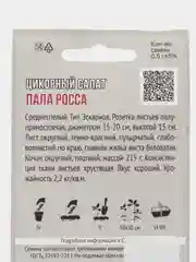 Бордовый семена Цикорий Салатный Палла Росса, Цикорный Салат. Среднеспелый. Профессиональные семена