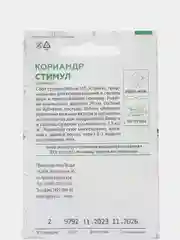Зеленый семена Кориандр Стимул среднеспелый. Профессиональные семена для любителей