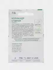 Зеленый семена Кориандр Стимул среднеспелый. Профессиональные семена для любителей