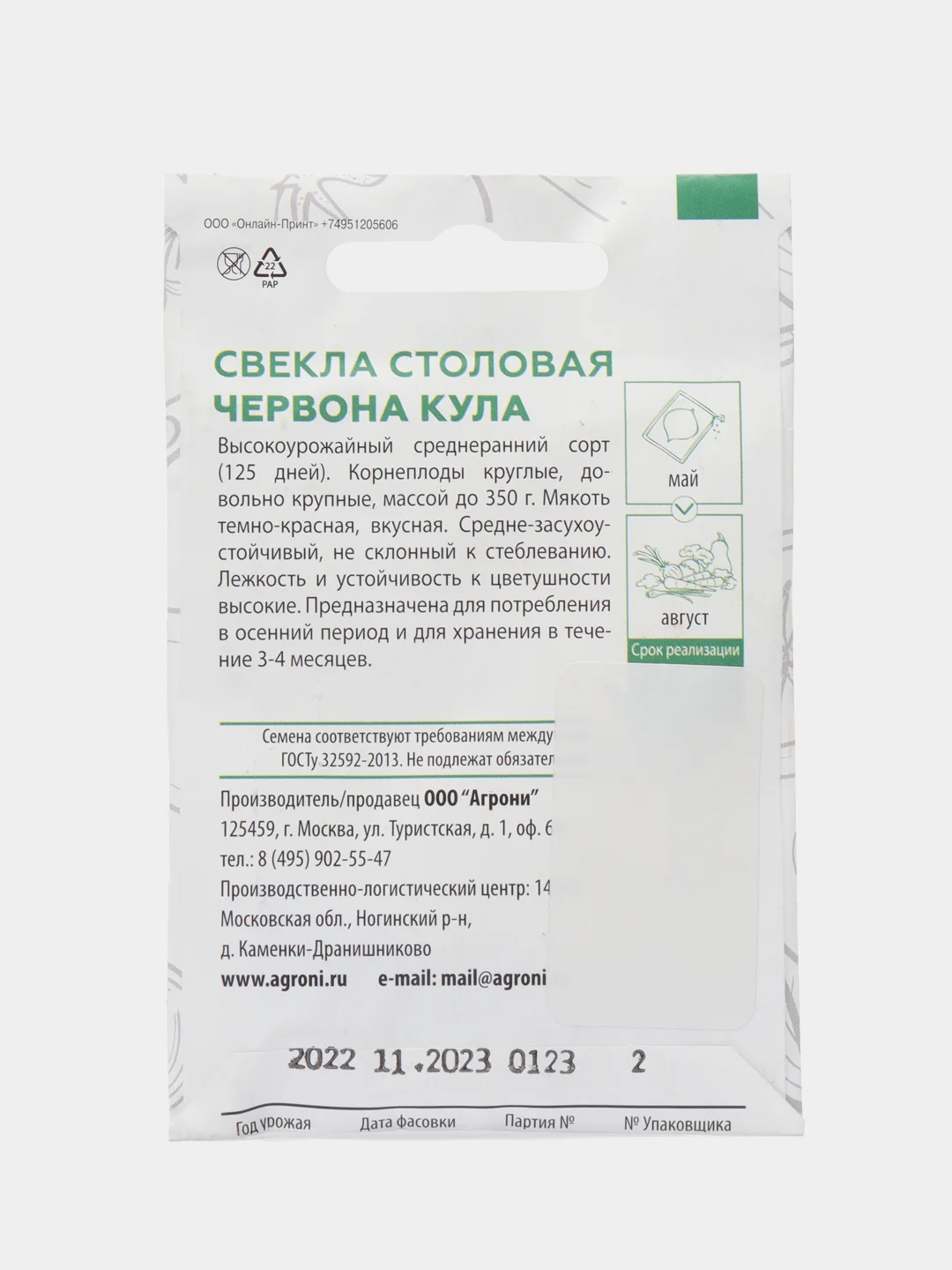 Алый семена Свекла Столовая Червона Кула Высокоурожайная. Бордо. Профессиональные семена