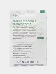 Алый семена Свекла Столовая Червона Кула Высокоурожайная. Бордо. Профессиональные семена