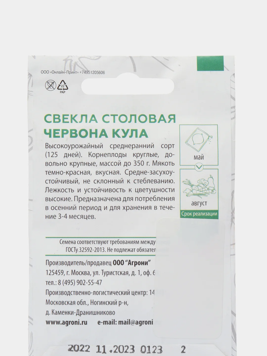 Алый семена Свекла Столовая Червона Кула Высокоурожайная. Бордо. Профессиональные семена