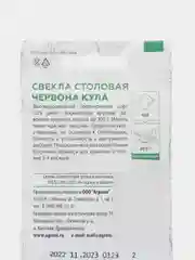 Алый семена Свекла Столовая Червона Кула Высокоурожайная. Бордо. Профессиональные семена
