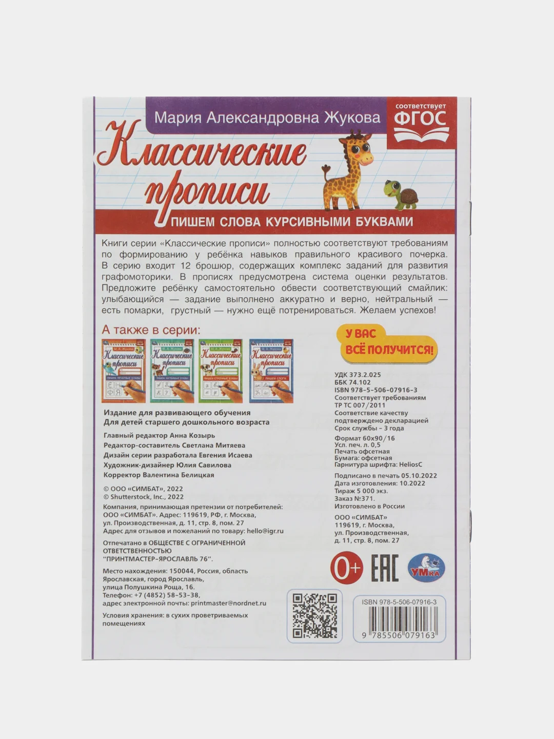 Классические прописи М. А. Жукова - пишем слова курсивными буквами