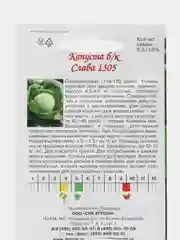Зеленый семена Капуста Белокочанная Слава 1305, Московская поздняя Профессиональные семена
