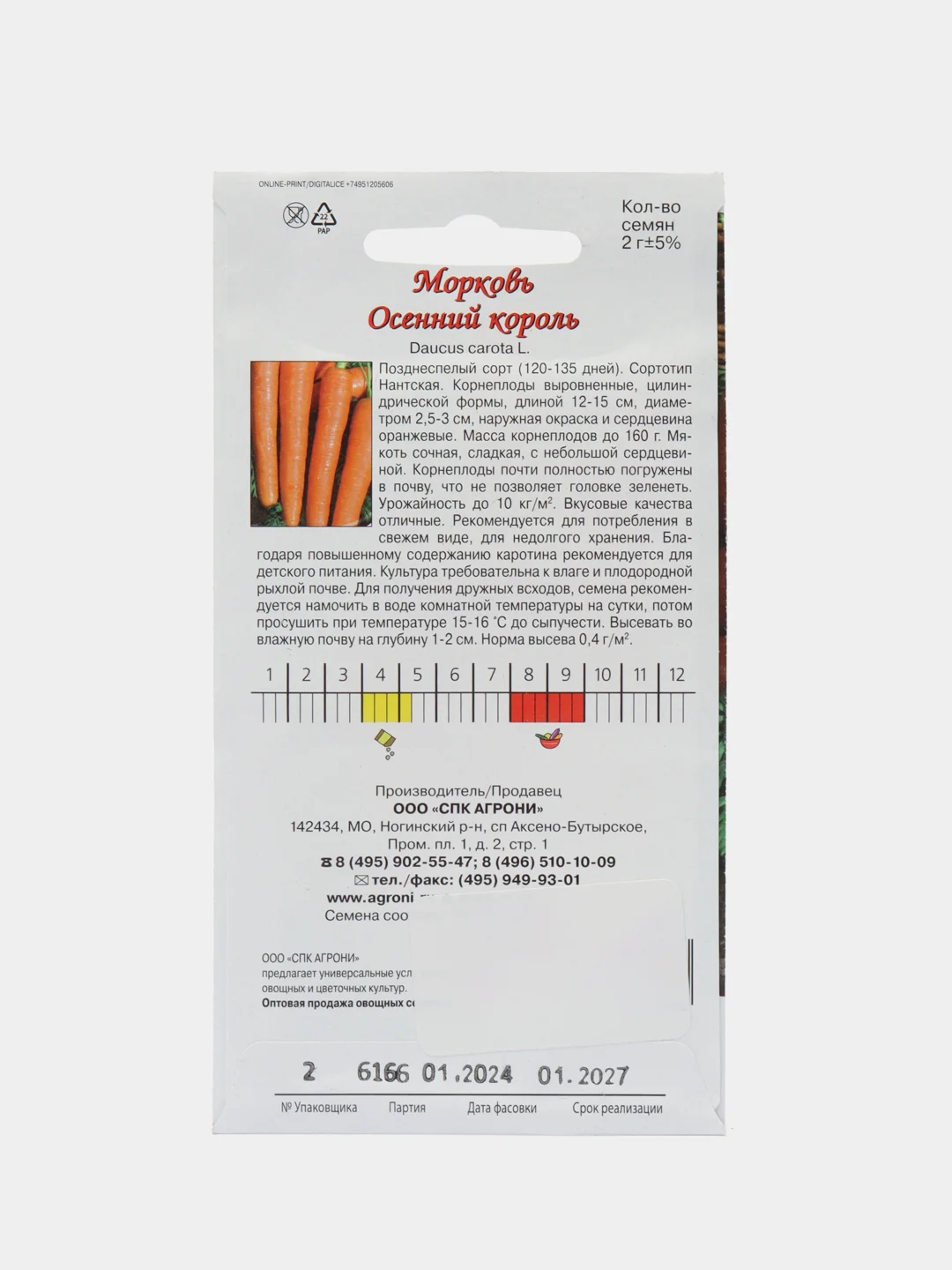 Коралловый семена Морковь Шантане среднеспелая. Осенний Король. Профессиональные семена для любителей