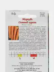 Коралловый семена Морковь Шантане среднеспелая. Осенний Король. Профессиональные семена для любителей