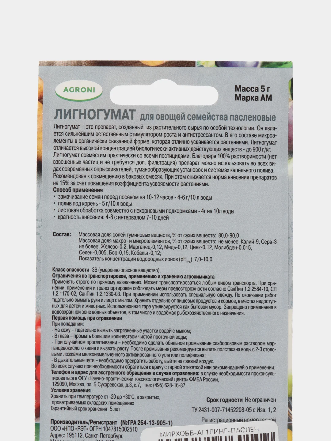 Удобрение Лигногумат для ягод, для овощей, для хвойных растений