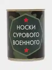 Подарочные носки в банке с надписью: Носки сурового военного