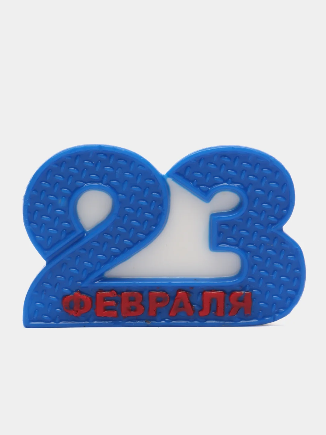 Подарочное фигурное мыло топ "23 февраля" ручная работа