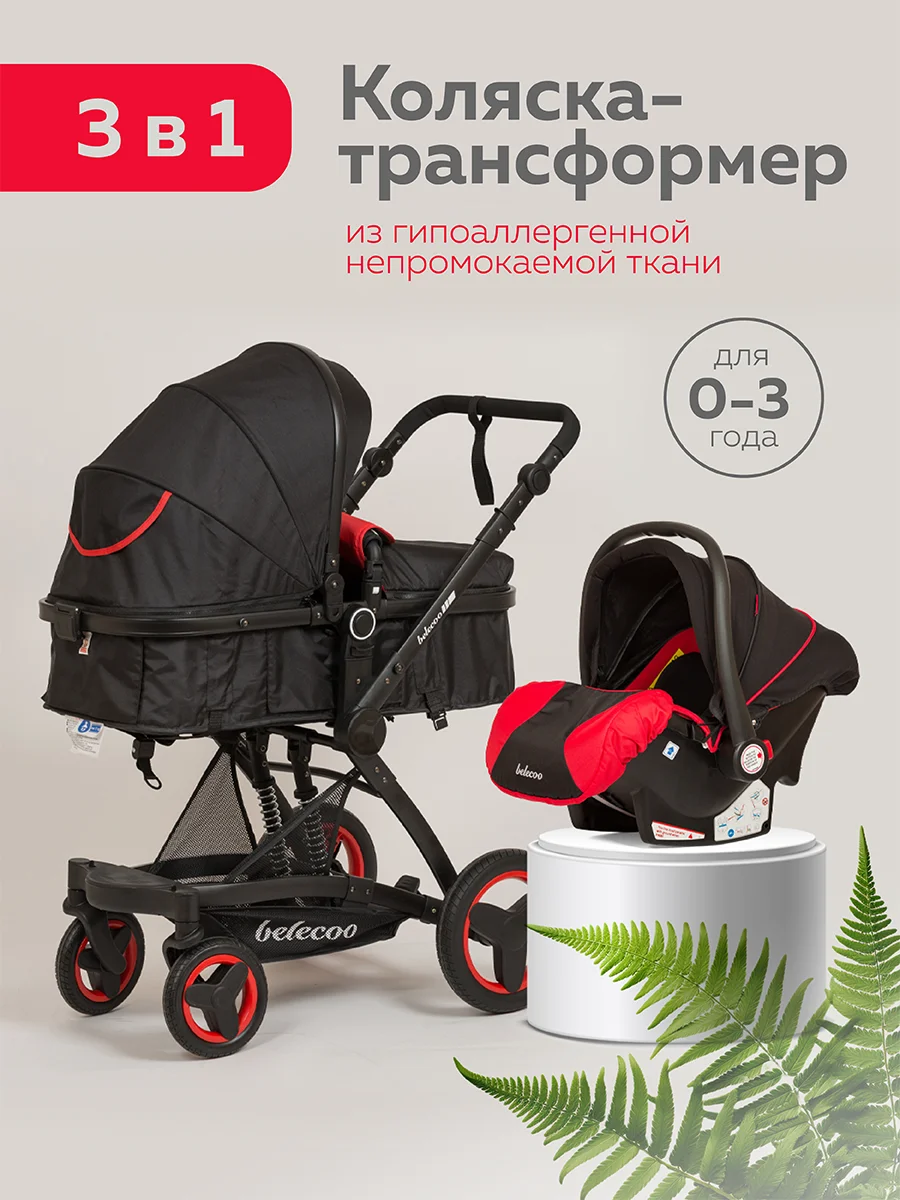 Черный коляска для новорожденных 3 в 1 трансформер, большие колеса
