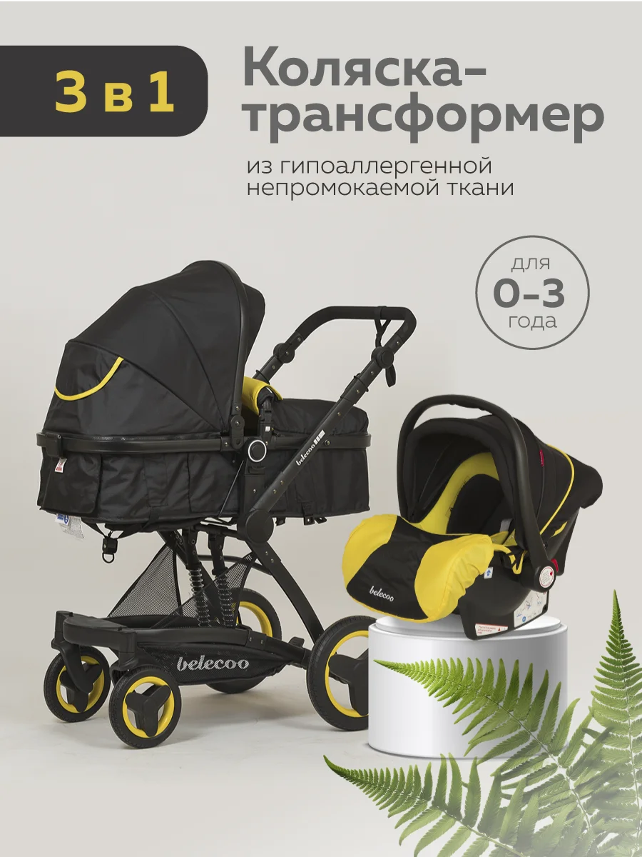 Желтый коляска для новорожденных 3 в 1 трансформер, большие колеса