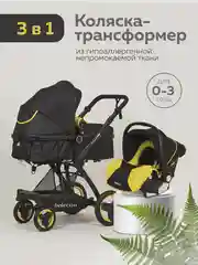Желтый коляска для новорожденных 3 в 1 трансформер, большие колеса