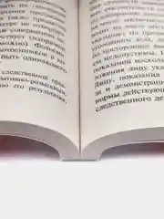 Краткое пособие для следователя и дознавателя.-2-е изд