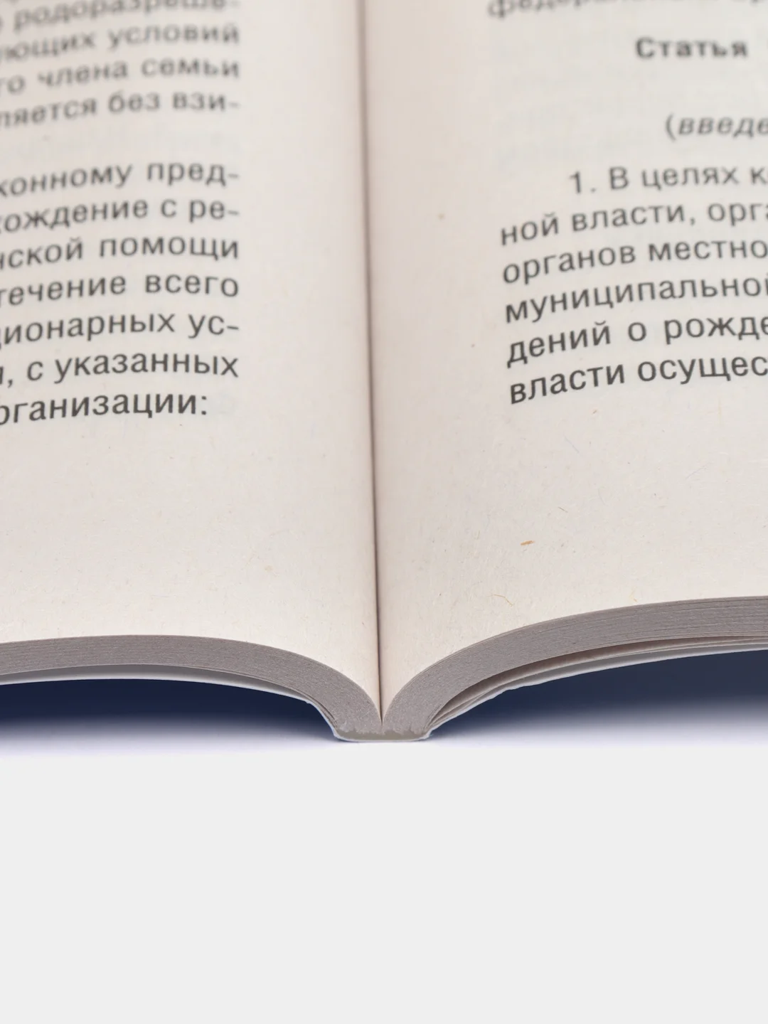 Об основах охраны здоровья граждан в РФ № 323-ФЗ