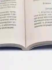 Об основах охраны здоровья граждан в РФ № 323-ФЗ