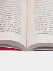 Комментарий к Конституции РФ. Новая редакция.-3-е изд., перераб. и доп