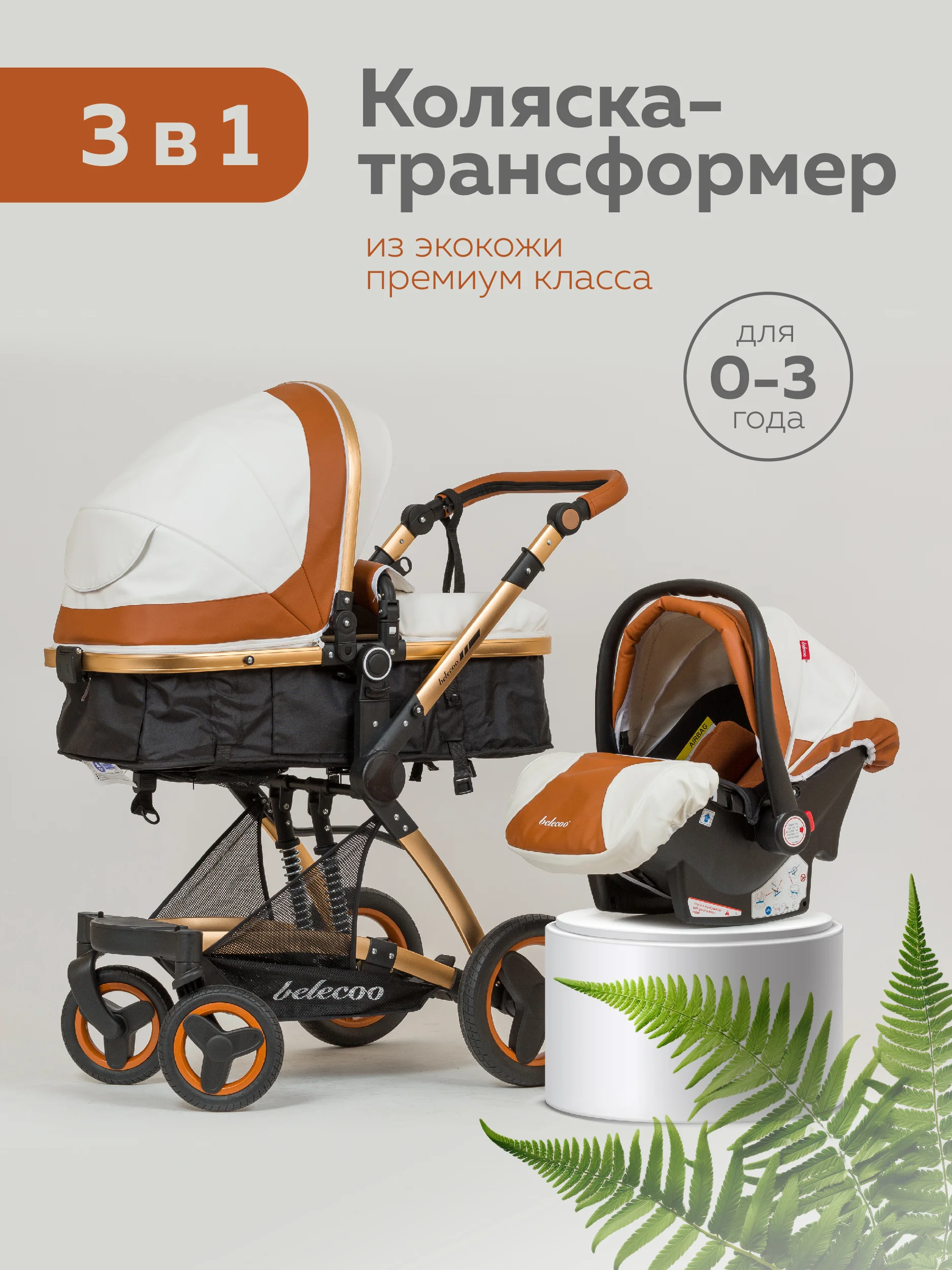 Терракотовый коляска для новорожденных 3 в 1 трансформер, большие колеса
