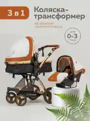 Терракотовый коляска для новорожденных 3 в 1 трансформер, большие колеса