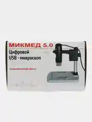 Цифровой USB-микроскоп со штативом МИКМЕД 5.0