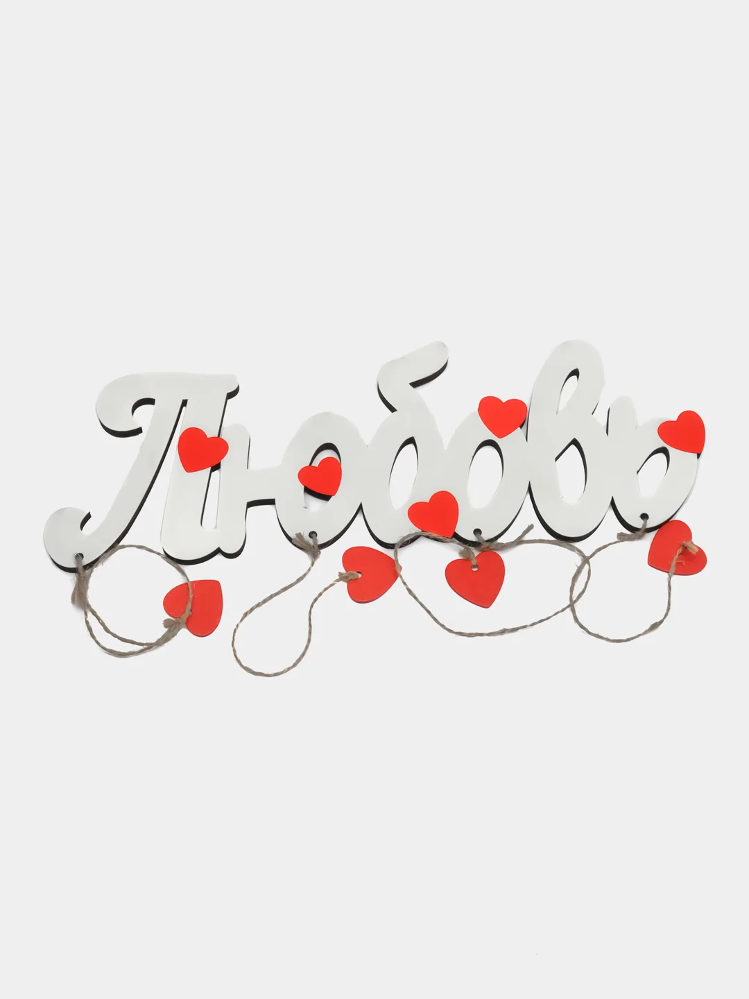 Красный декорация "Люблю", With Love
