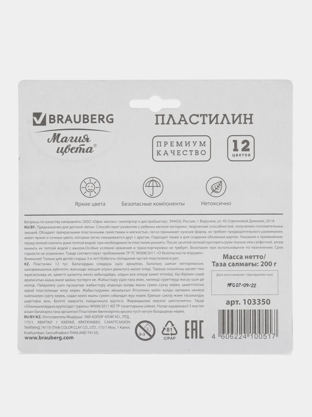 Пластилин классический BRAUBERG 12 цветов, 200 г, ВЫСШЕЕ КАЧЕСТВО