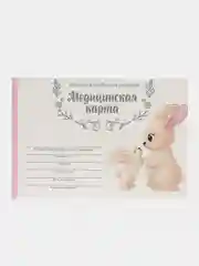 Медицинская карта А5, 60 л "Зайчики" Форма №112/у