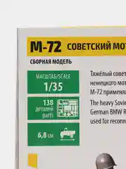 Зелёный хаки сборная модель  Советский мотоцикл М-72 с коляской масштабная 1:35 КИТ пластик