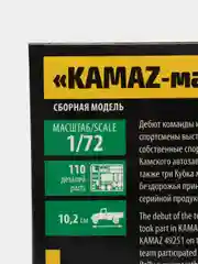 Морской сборная модель КАМАЗ-43509 "KAMAZ-мастер", масштаб 1:35, 1:43, пластик