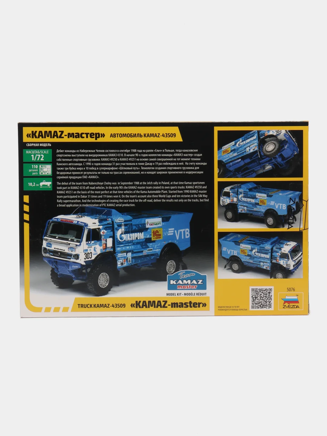 Морской сборная модель КАМАЗ-43509 "KAMAZ-мастер", масштаб 1:35, 1:43, пластик