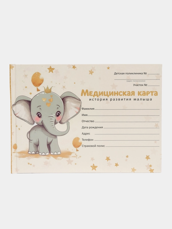Медицинская карта в твердой обложке Форма №112/у Слоник, 80 л