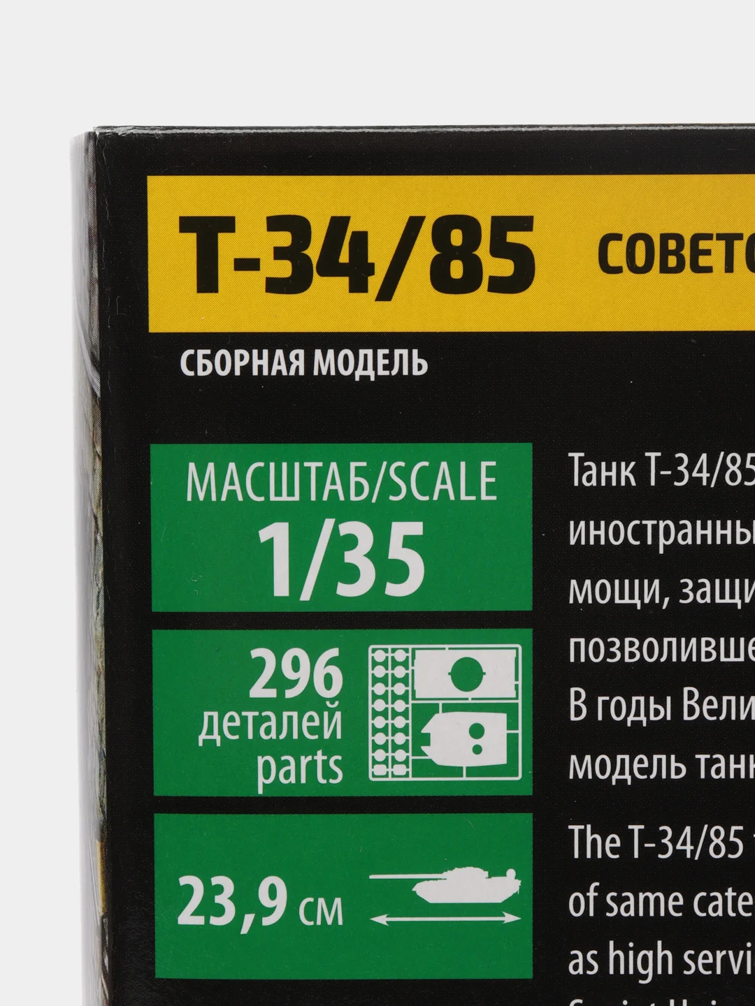 Белый сборная модель Советский средний танк Т-34/85 подарочный набор масштабная 1:35 КИТ пластик