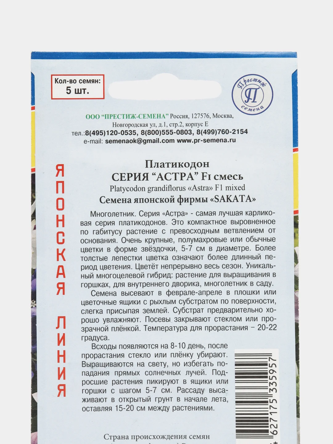 Платикодон "Астра"  Смесь F1 (семена,цветы)