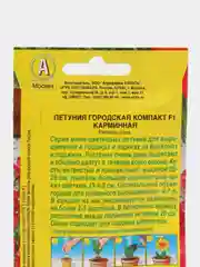 Красный петуния Городская компакт для выращивания в горшках, семена цветов