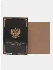 Открытка герб С профессиональным праздником, 12 х 18 см в крафтовом конверте