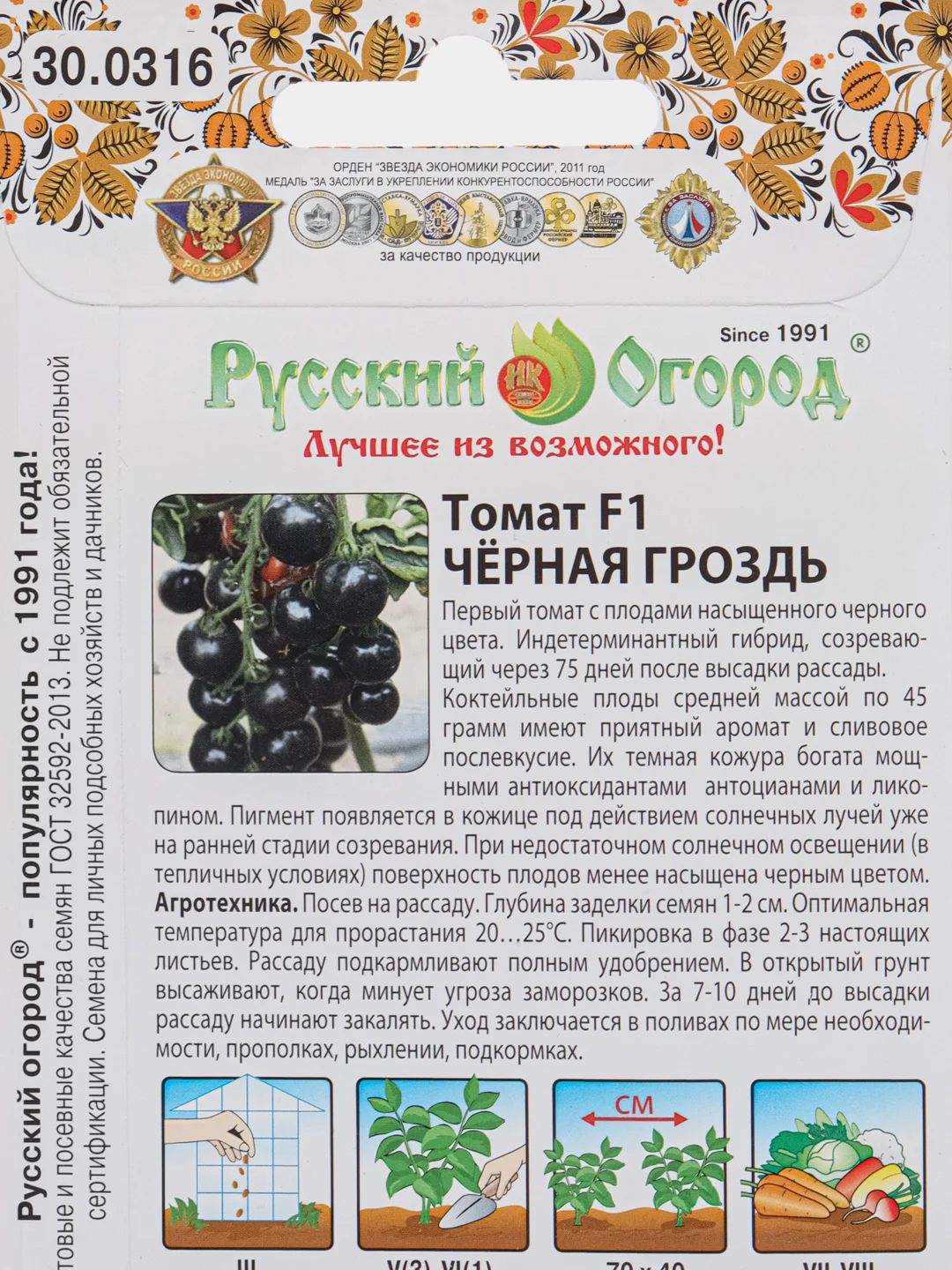 Семена Томат "Черная гроздь F1", серия Русский огород, 10 семян